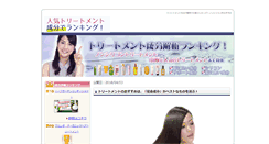 Desktop Screenshot of hair-treatment.biz