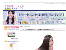 Tablet Screenshot of hair-treatment.biz